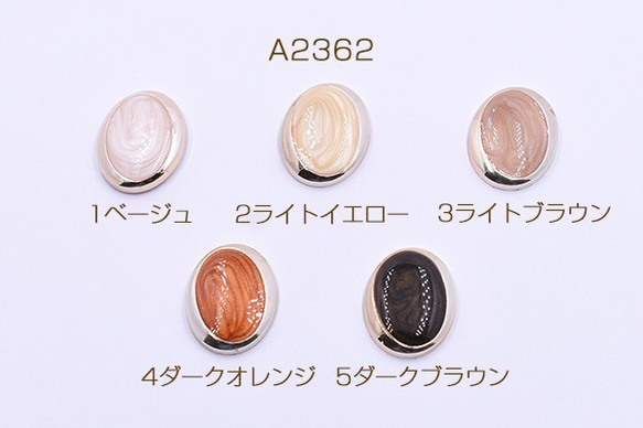 A2362-2 20個 高品質デコパーツ アクリルパーツ オーバル 20×25mm エポ付き 2X【10ヶ】