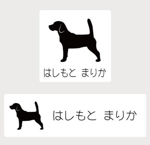 ビーグル2_オリジナルペットシルエットお名前スタンプ_犬グッズ_名入れ_PET-TEP_ENT_106_258