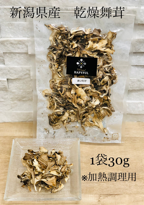 国産乾燥舞茸30ｇ