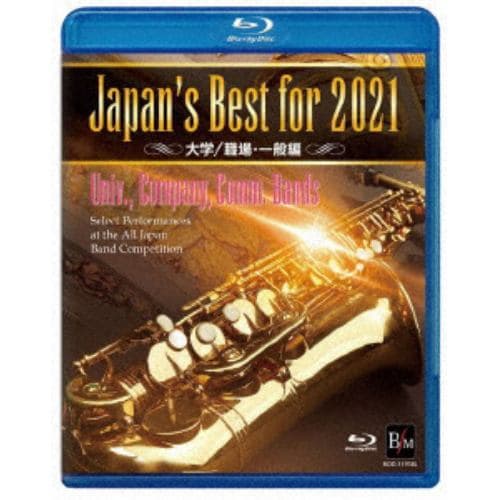 【BLU-R】Japans Best for 2021 大学／職場・一般 第69回全日本吹奏楽コンクール全国大会