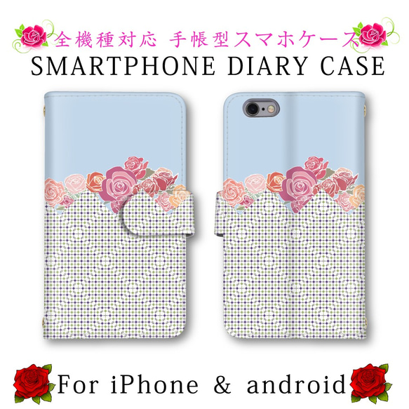 花柄 薔薇 バラ スマホケース 手帳型 ほぼ全機種対応 かわいい スマホカバー 手帳タイプ iPhone8Plus