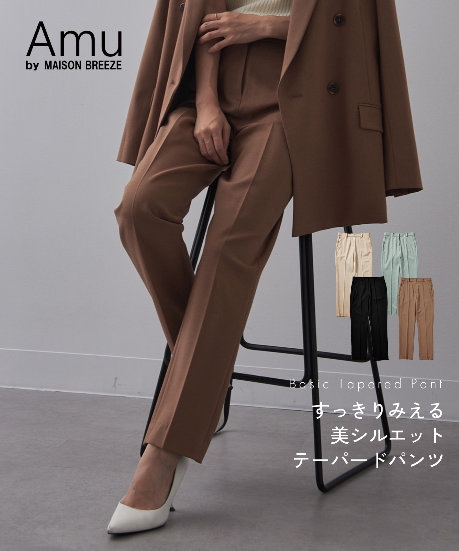 MAISON BREEZE Amu/【MAISON BREEZE Amu】Basic Tapere･･･