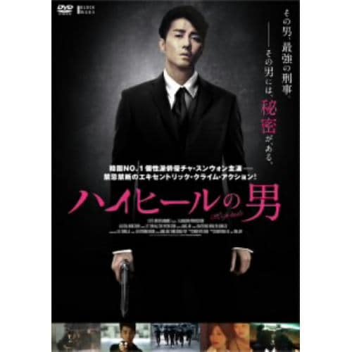 【DVD】ハイヒールの男