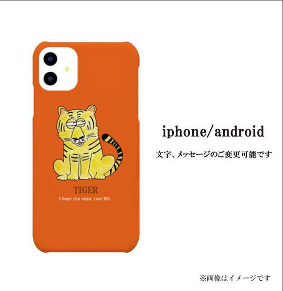 トラ　スマホケース　iphoneケース　androidケース　かわいい