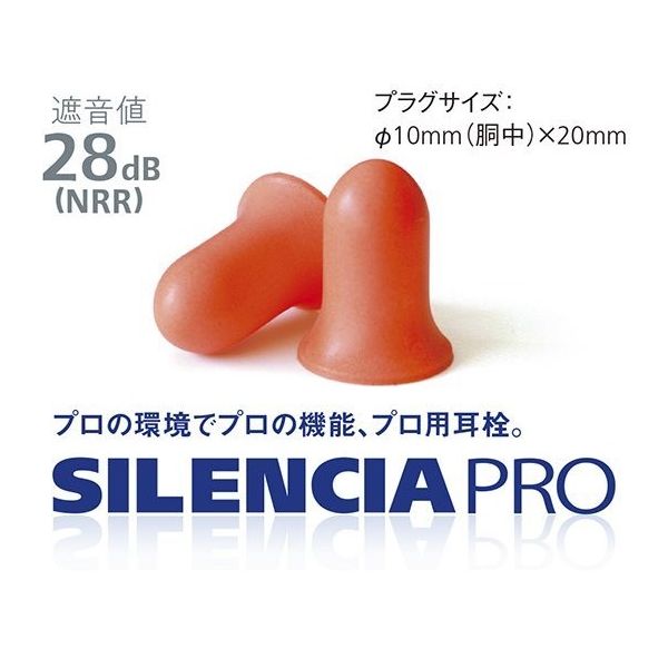 DKSHジャパン サイレンシアプロ ネオS 200組入 SLC-PRO-NS-1 1ケース(200組) 63-6335-96（直送品）