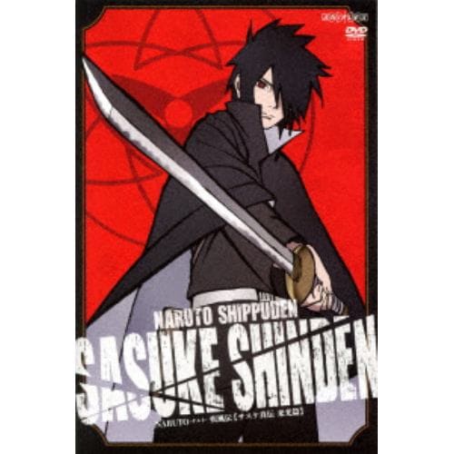 【DVD】NARUTO-ナルト-疾風伝 サスケ真伝 来光篇