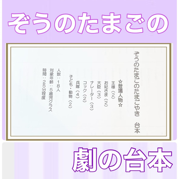 ぞうのたまごのたまごやき　台本　劇　劇ごっこ　お遊戯会　発表会　５歳児向け