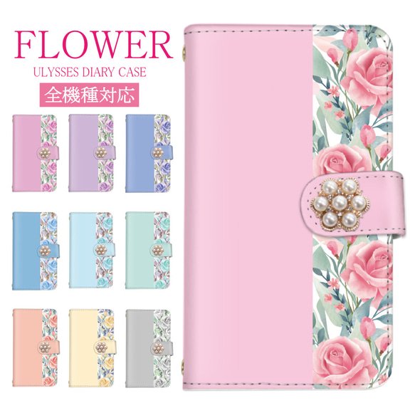 全機種対応 スマホケース 手帳型 エレガント 花柄 サイドマグネット カード入 ミラー付き バラ 薔薇 デコ ビジュー