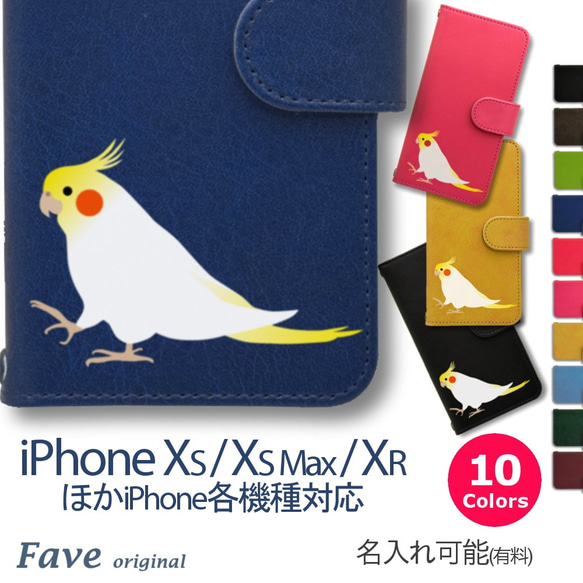 【 オカメインコ 】 手帳型 スマホケース iPhone Android AQUOS GALAXY Xperia