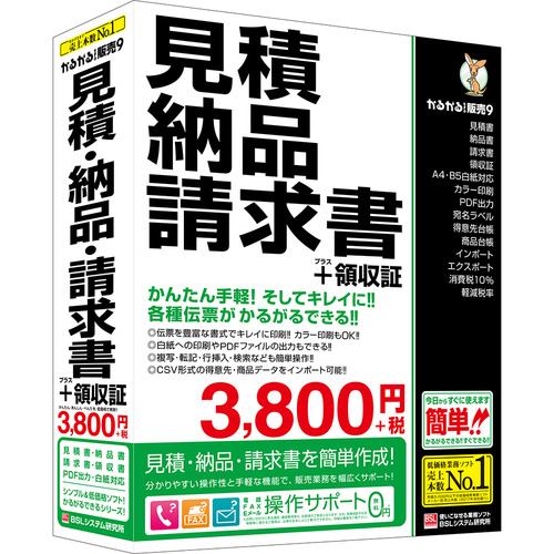 ＢＳＬシステム研究所 かるがるできる販売9 見積・納品・請求書+領収証