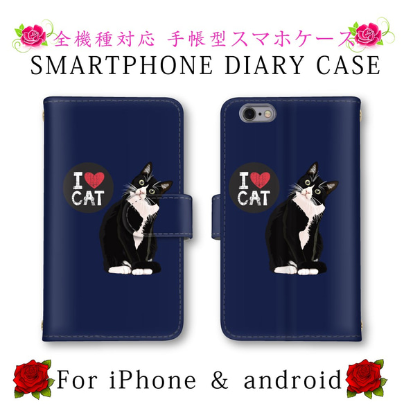 猫 ネコ ハート スマホケース 手帳型 送料無料 ほぼ全機種対応 スマホカバー スマートフォンケース ネイビー