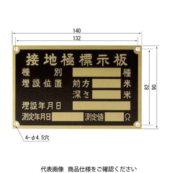 日動電工 接地極標示板 EF