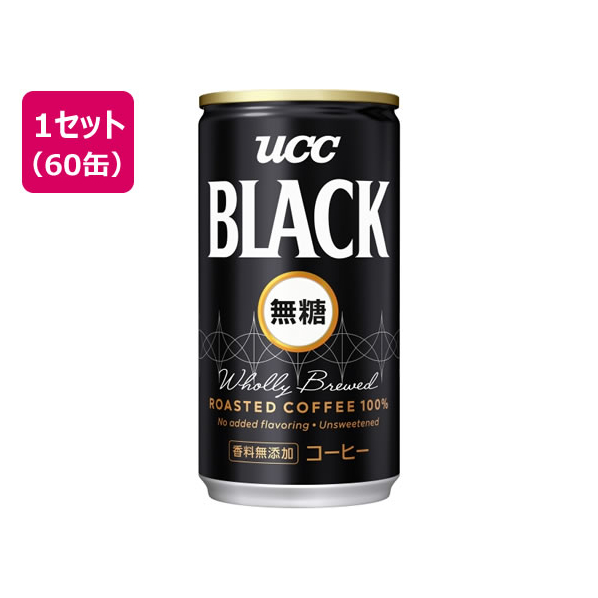 UCC BLACK無糖 185g 60缶 1セット(60缶) F828271-502422