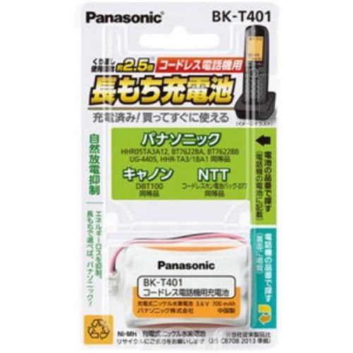 パナソニック BK-T401 充電式ニッケル水素電池 コードレス電話機用 BKT401