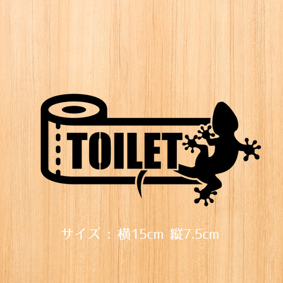 190トカゲのトイレサインステッカー