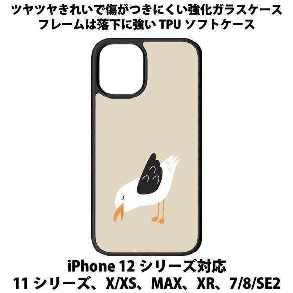 送料無料 iPhone13シリーズ対応 背面強化ガラスケース カモメ6