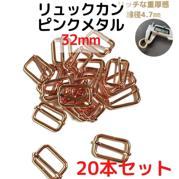 リュックカン 32mm ピンクメタル 20本セット【RK32P20】