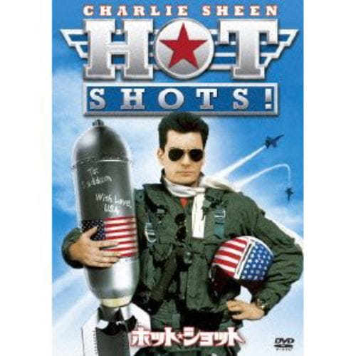 【DVD】ホット・ショット