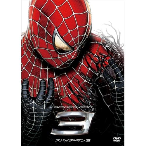 【DVD】スパイダーマン3