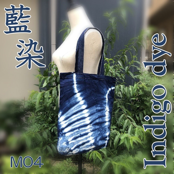 藍染 Indigo インディゴ トート バッグ 肩掛け カジュアル おしゃれ 人気 M04