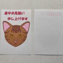 猫（茶トラ）の切絵の暑中見舞はがき