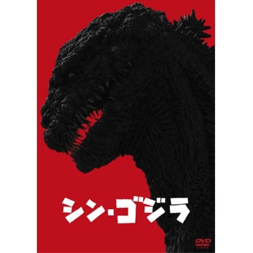 【DVD】シン・ゴジラ