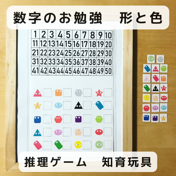 数字のお勉強　推理ゲーム　形と色　知育玩具