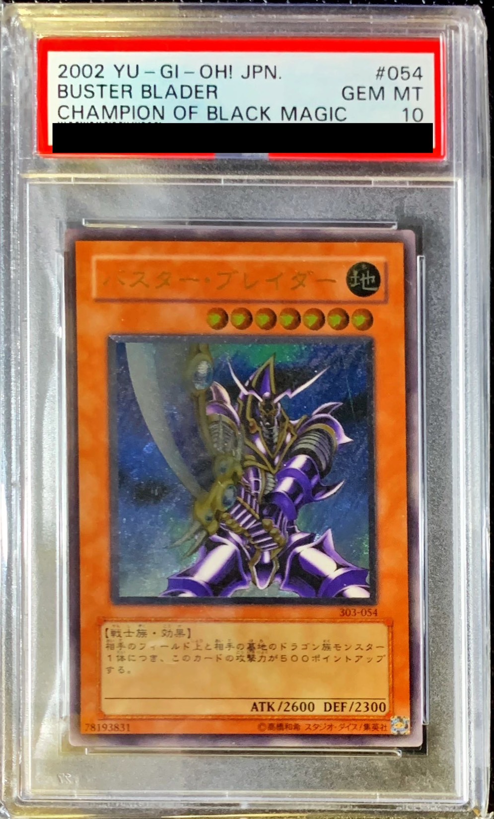 〔PSA10鑑定済〕バスターブレイダー【レリーフ】{303-054}《モンスター》