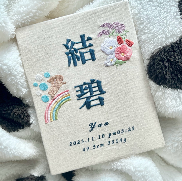 自分でデザインできる‼️刺繍命名書 命名ボード お名前刺繍 結婚祝い 100日祝い ハーフバースデー オリジナル命名書