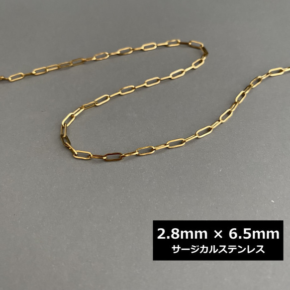 [ 50センチ ] デザインカットあずきチェーン 2.8mm サージカルステンレス p-2119133