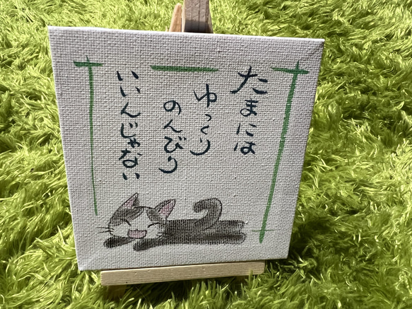 猫のメッセージ　キャンバス