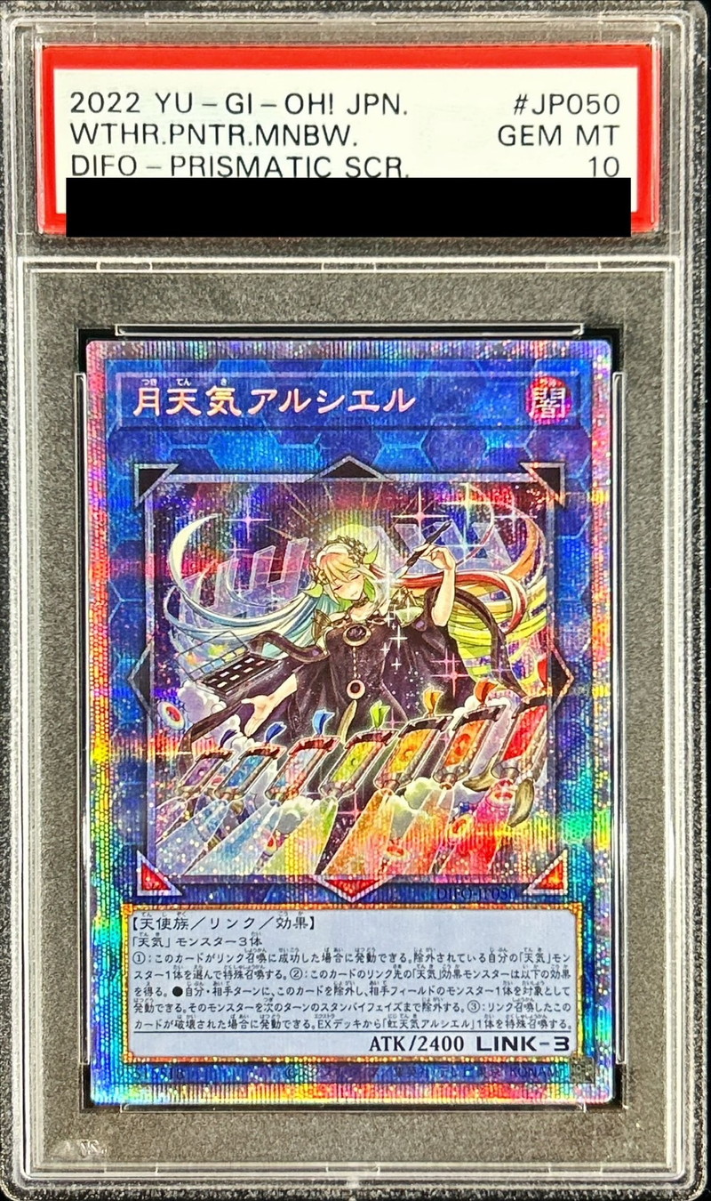 〔※状態難/PSA10鑑定済〕月天気アルシエル【プリズマティックシークレット】{DIFO-JP050}《リンク》