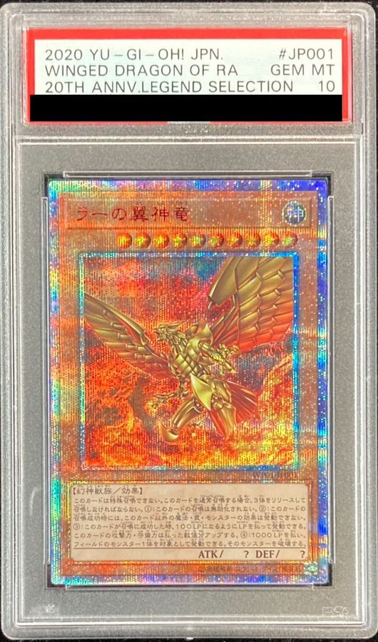 〔PSA10鑑定済〕ラーの翼神竜【20thシークレット】{WP01-JP001}《モンスター》