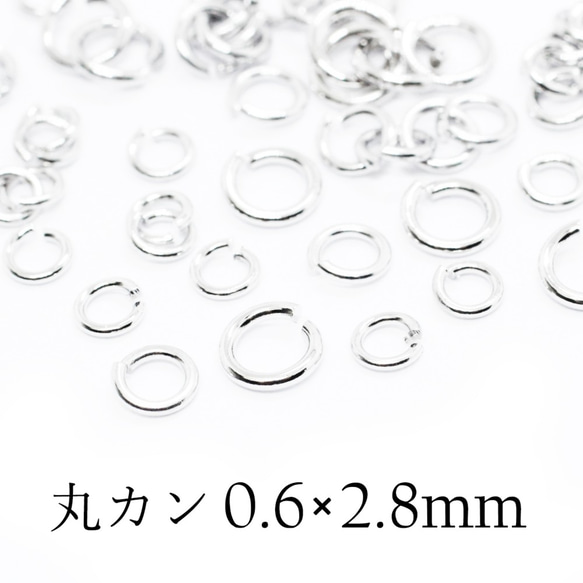 【丸カン】0.6×2.8mm-10g《MP-102》（銀色）