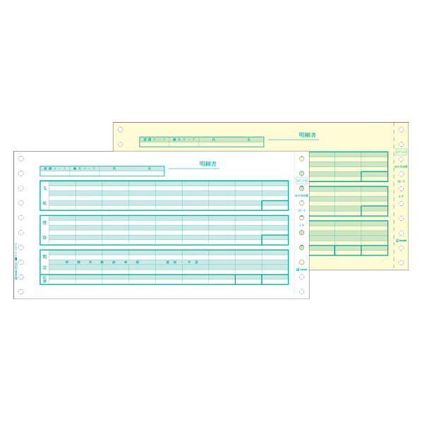 ヒサゴ ドットプリンタ用 給与明細書 500セット F806970-BP1202