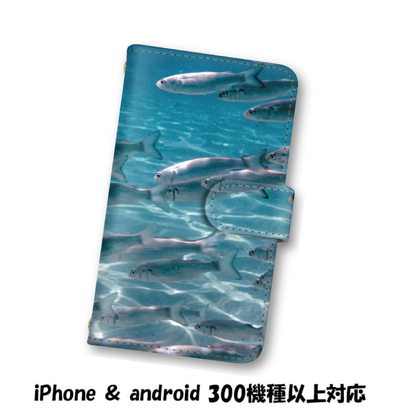 送料無料 スマホケース 手帳型 スマホカバー 魚 海 iPhone android