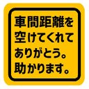 車間距離 サンキュー マグネットステッカー