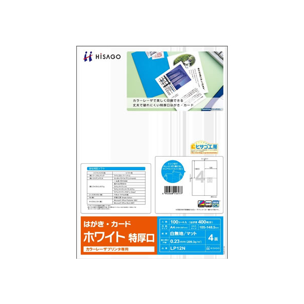 ヒサゴ カラーレーザ用はがき・カード4面 特厚口 100シート F081602-LP12N