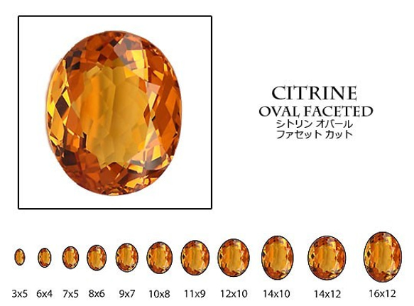 天然石 ルース 卸売　シトリン（citrine）　オーバルカット　4x6mm