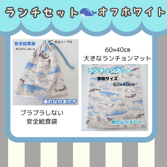 給食セット　ランチョンマット60×40＆安全給食袋　海のなかまたち　魚　クジラ