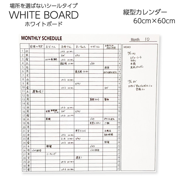 ホワイトボード ステッカー 60cm×60cm ファミリーカレンダー