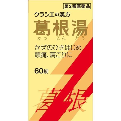 【第2類医薬品】 クラシエ薬品 葛根湯エキス錠 (60錠)