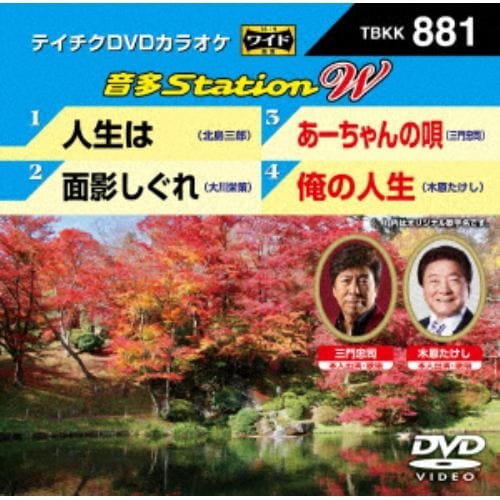 【DVD】人生は／面影しぐれ／あーちゃんの唄／俺の人生