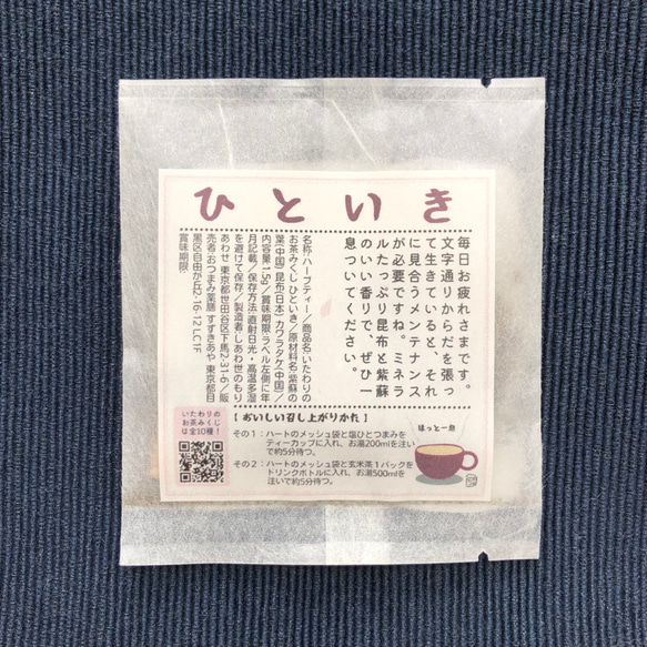 【ひといき】いたわりのお茶みくじ