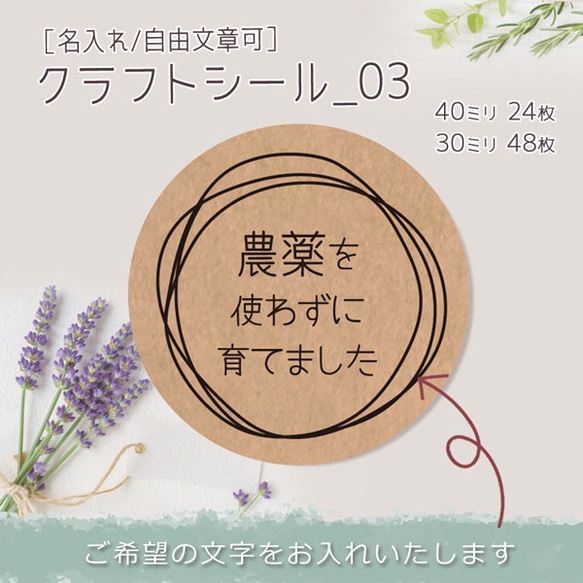 ［名入れ/自由文章可］クラフトシール_03（40ミリ24枚/30ミリ48枚）