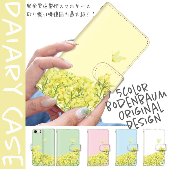 【f-613◎】菜の花 花柄 蝶々 春 イエロー 黄色 おしゃれ スマホケース 手帳型 フラワー スマホカバー スタンド