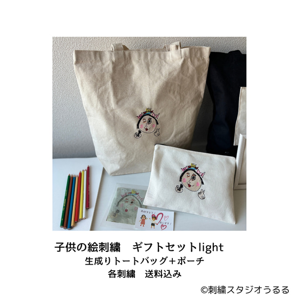 【子どもの絵刺繍　ポーチ１個+トートバッグ１個セット】送料込み　カラーの絵もOKです！