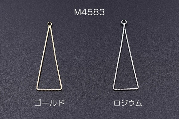 M4583-R 12個 フープチャーム ツイスト 三角形 カン付き 12×38mm 3X【4ヶ】