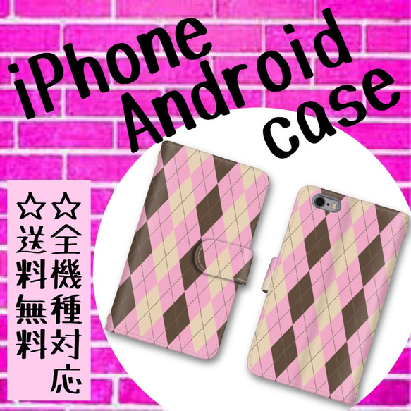 文句無しで可愛いアーガイル柄で無敵♡手帳型スマホケース全機種対応iPhone Android送料無料