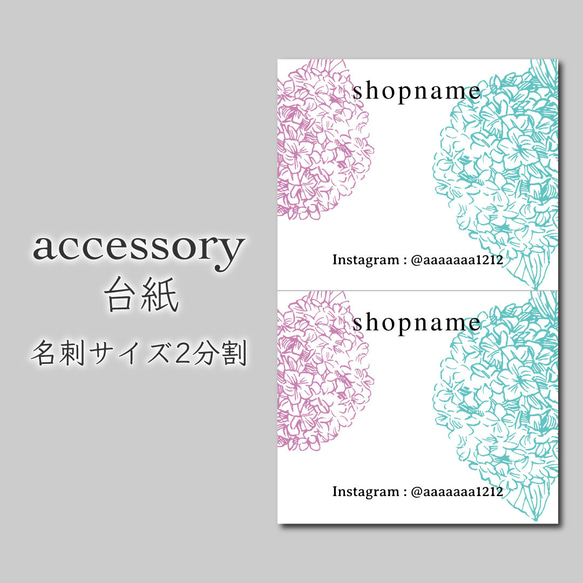 200枚 紫陽花 アクセサリー台紙 ピアス台紙 名刺ハーフサイズ